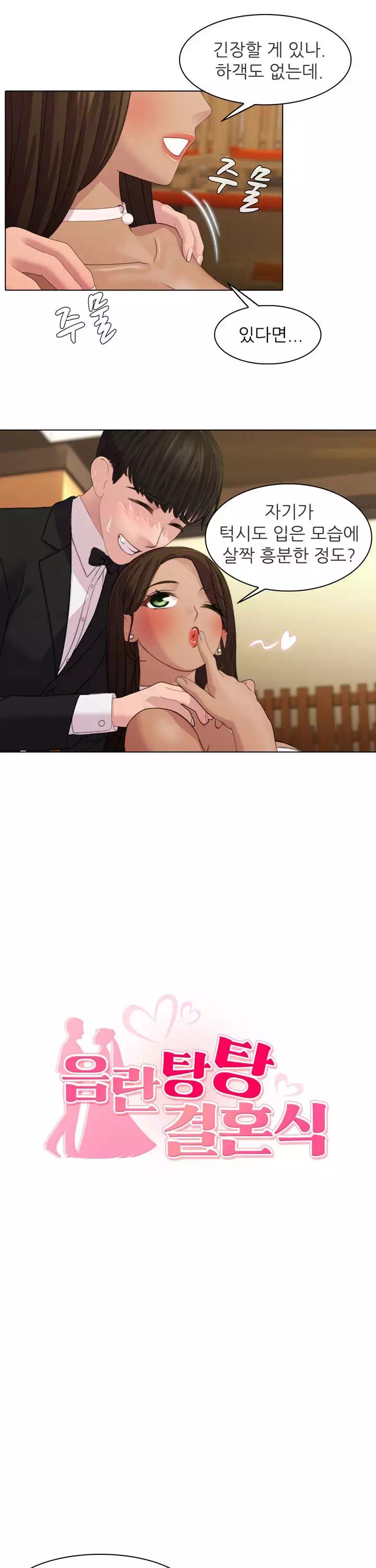음란탕탕 결혼식 프롤로그 - 이미지 6