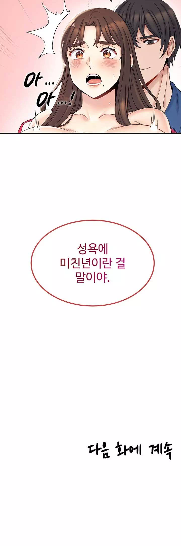 집착로맨스 프롤로그 - 이미지 21