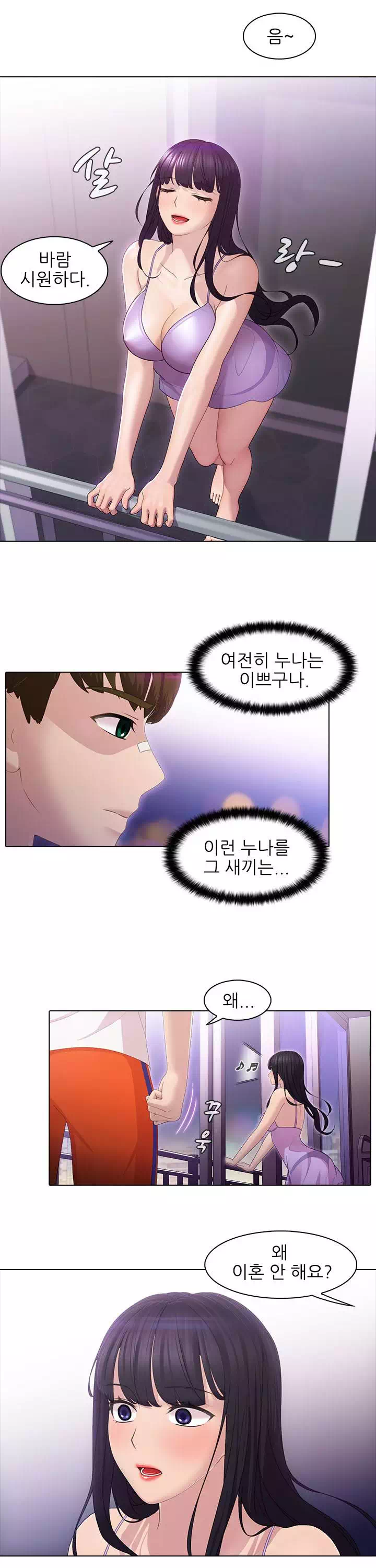 친구누나 프롤로그 - 이미지 12