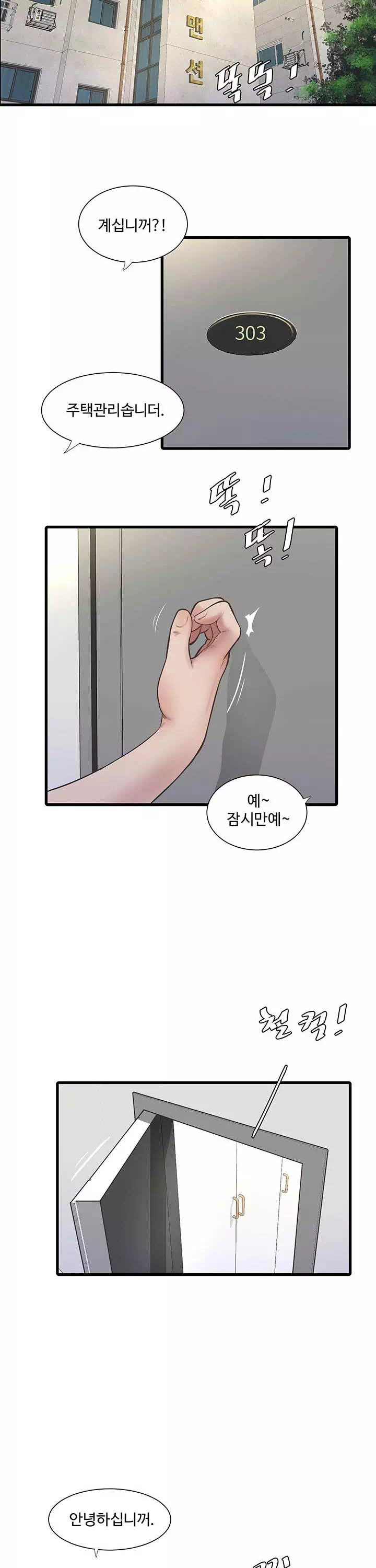 구멍일지 : 문단속 프롤로그 - 이미지 12