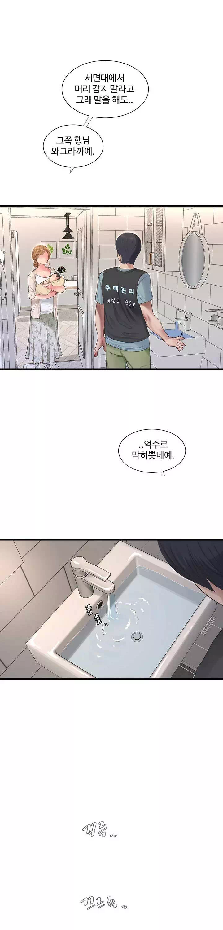 구멍일지 : 문단속 프롤로그 - 이미지 21