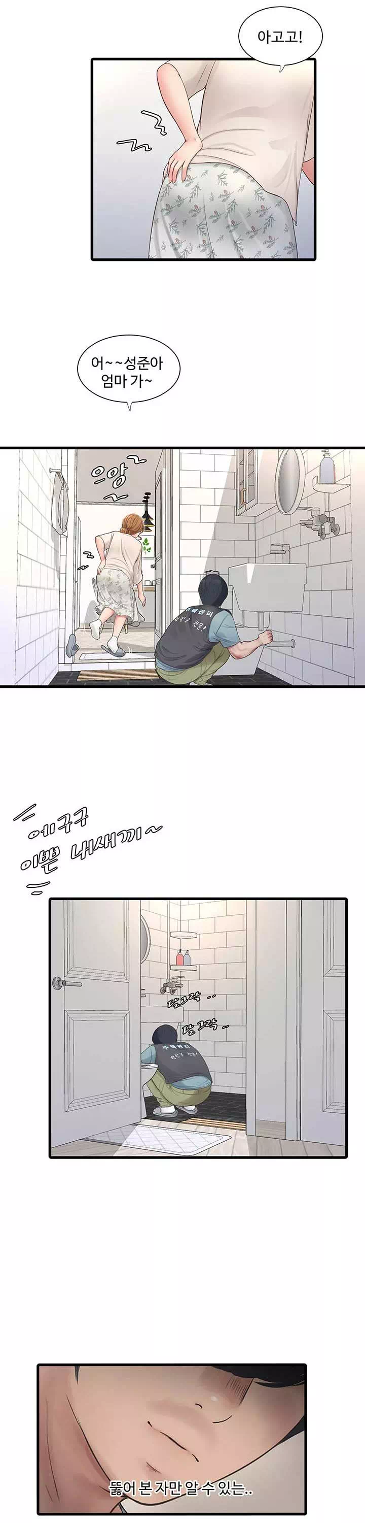 구멍일지 : 문단속 프롤로그 - 이미지 24