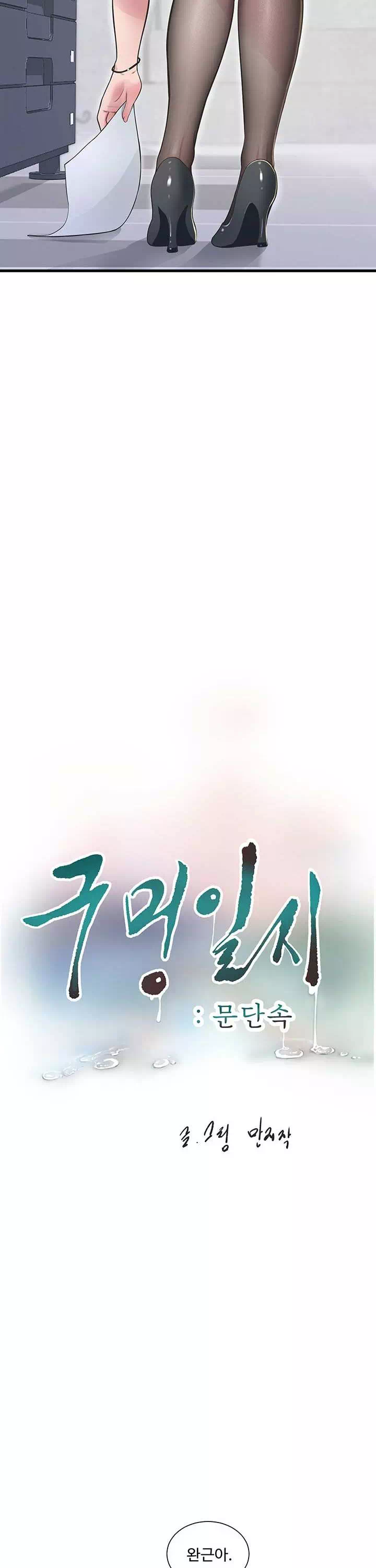 구멍일지 : 문단속 프롤로그 - 이미지 7