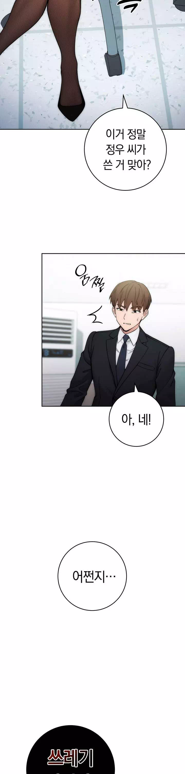 아웃사이더 : 투명 인간 프롤로그 - 이미지 17