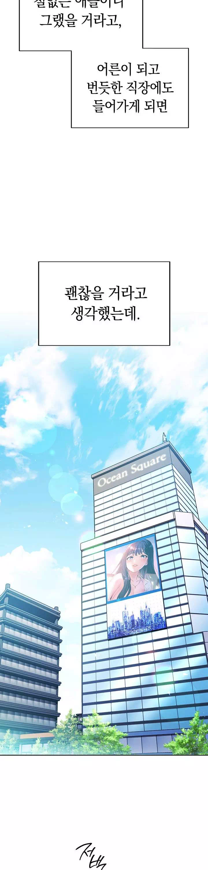 아웃사이더 : 투명 인간 프롤로그 - 이미지 2