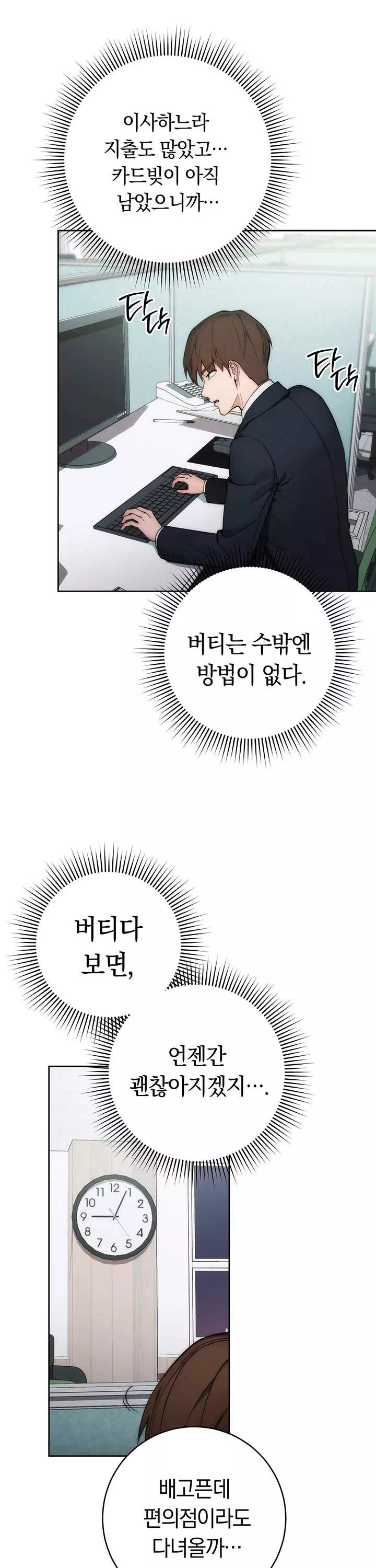 아웃사이더 : 투명 인간 프롤로그 - 이미지 23