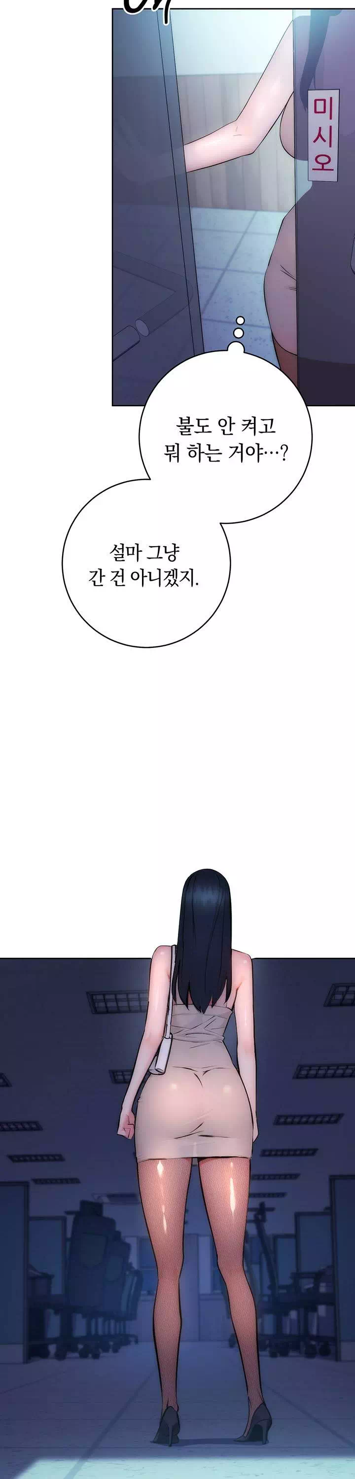 아웃사이더 : 투명 인간 프롤로그 - 이미지 32