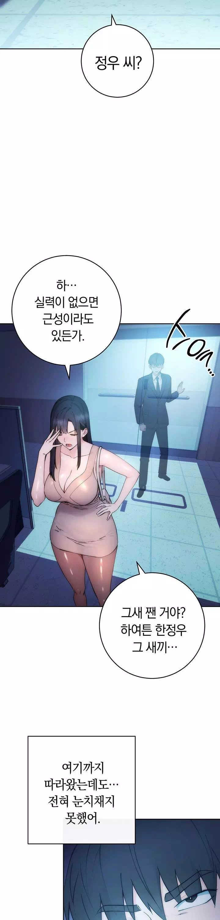 아웃사이더 : 투명 인간 프롤로그 - 이미지 33