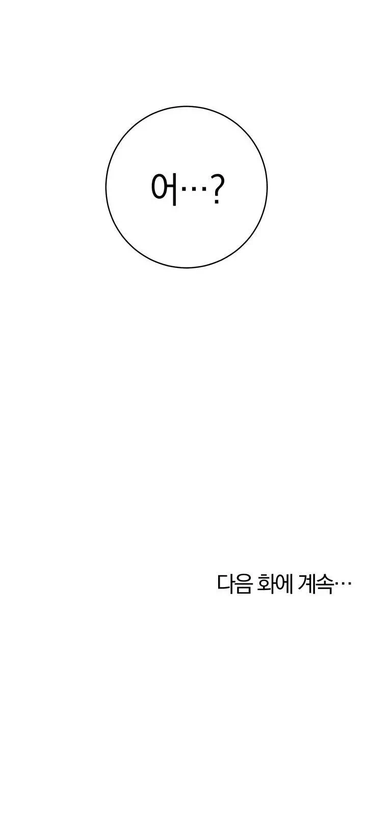 아웃사이더 : 투명 인간 프롤로그 - 이미지 37