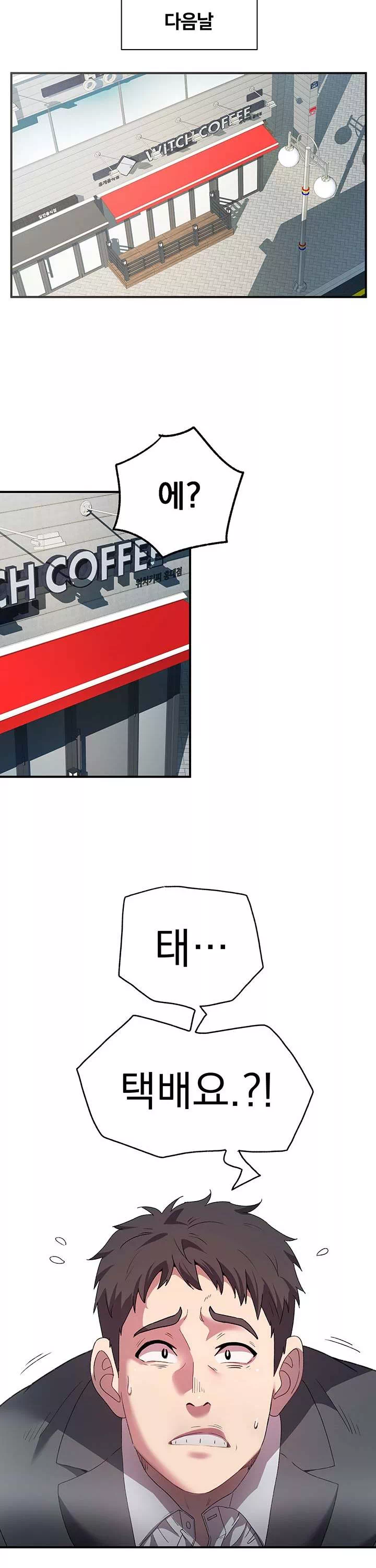 택배요 프롤로그 - 이미지 8