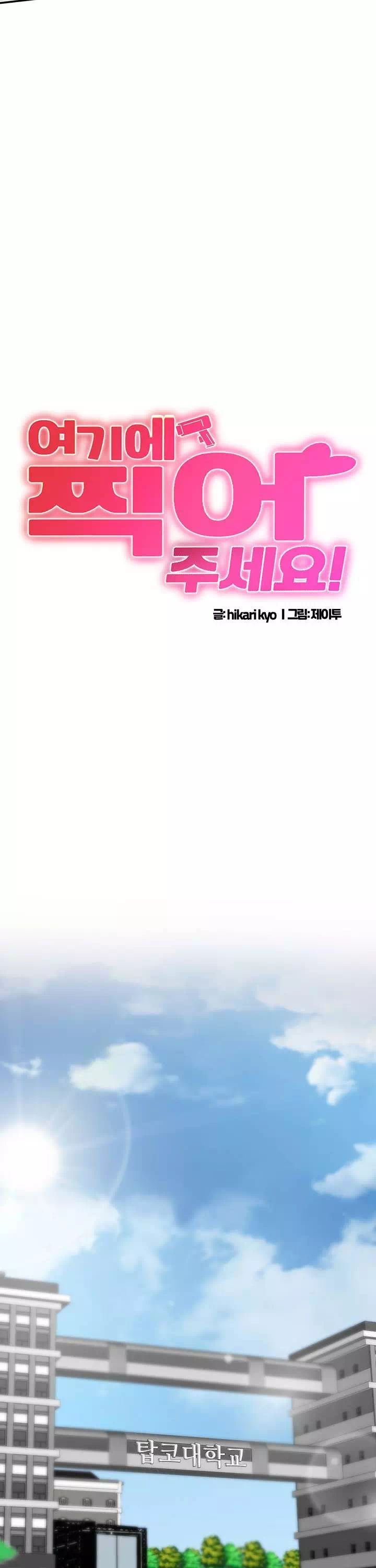 여기에 찍어주세요! 프롤로그 - 이미지 16