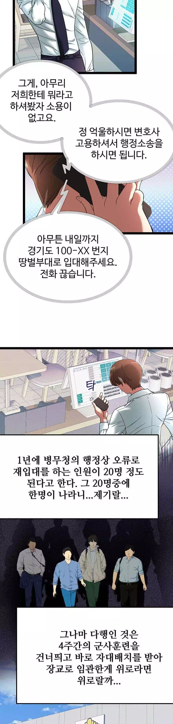 재입대를 명 받았습니다 프롤로그 - 이미지 2