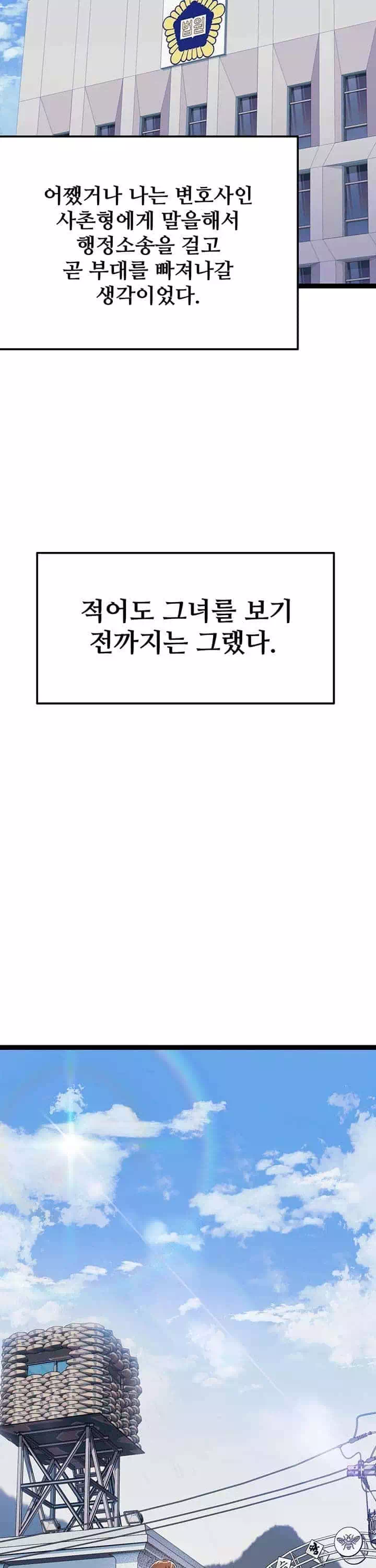 재입대를 명 받았습니다 프롤로그 - 이미지 3