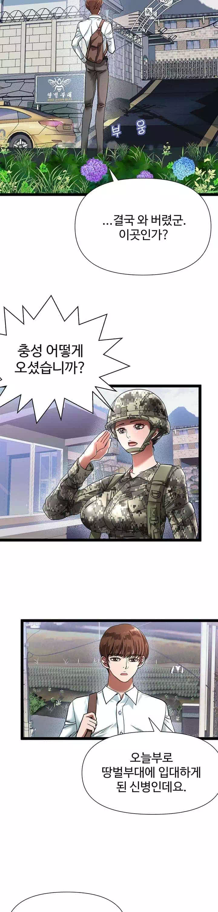 재입대를 명 받았습니다 프롤로그 - 이미지 4