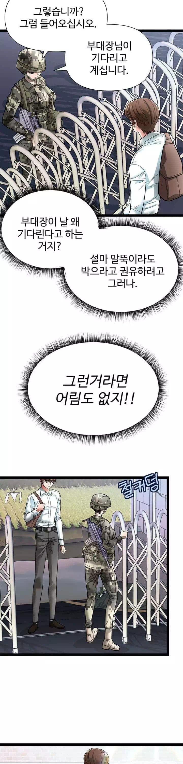재입대를 명 받았습니다 프롤로그 - 이미지 5