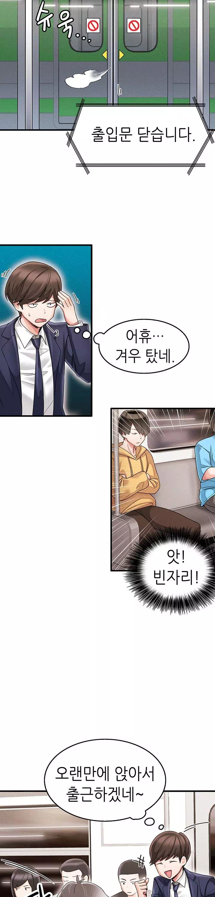 관계역전버튼:냉정한 그녀를 복종시키자 프롤로그 - 이미지 3