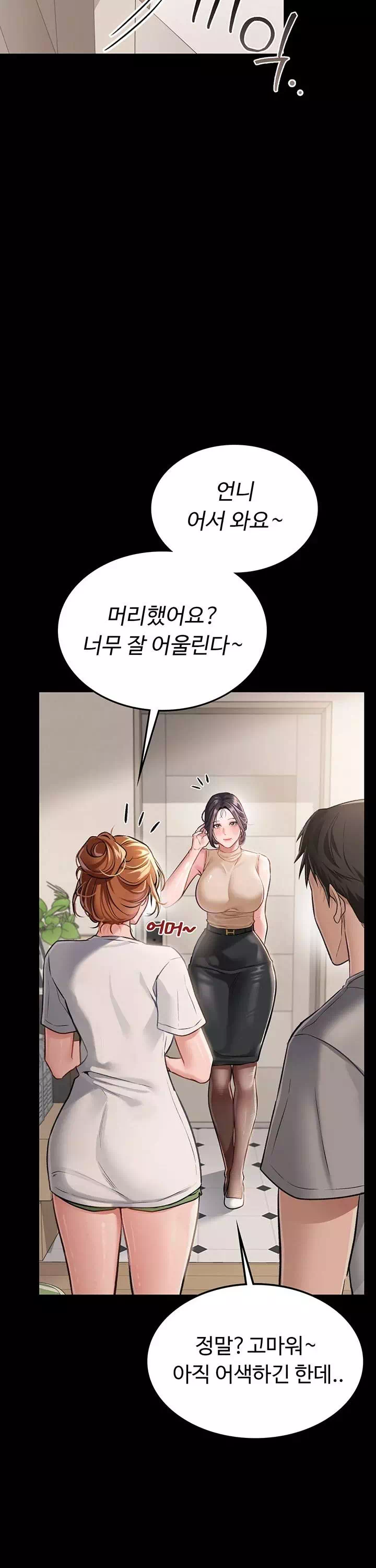 위험한 거래 그리고 옆집 여자 프롤로그 - 이미지 11