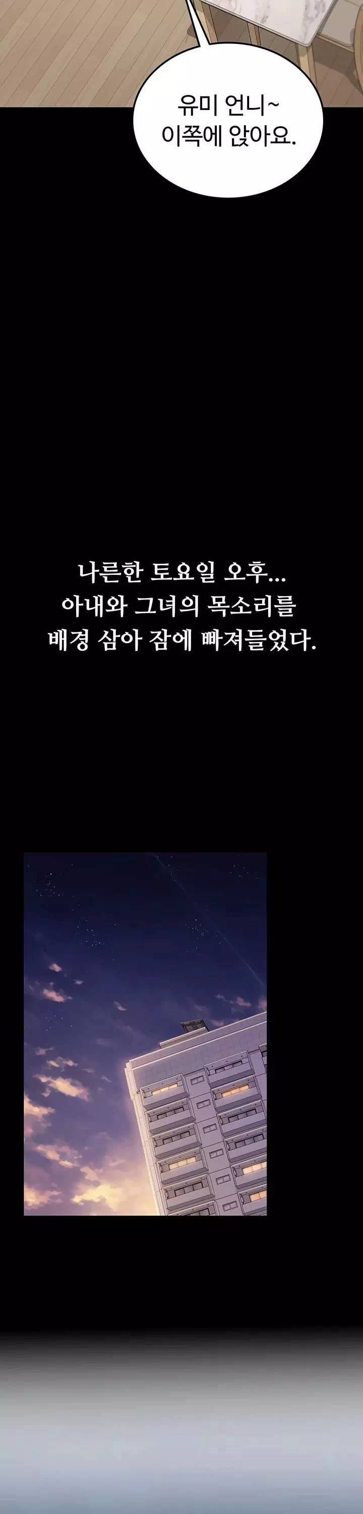 위험한 거래 그리고 옆집 여자 프롤로그 - 이미지 14