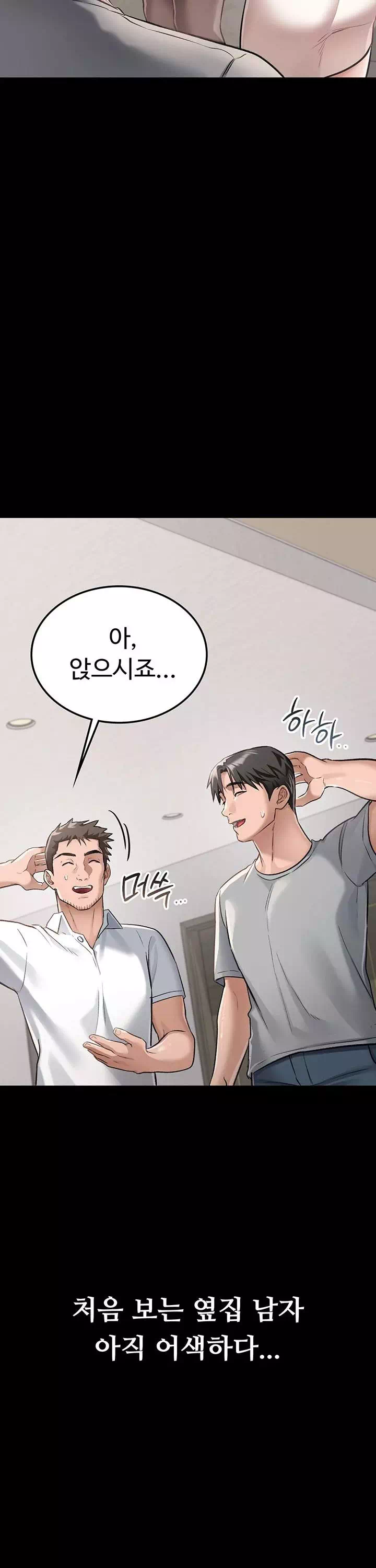 위험한 거래 그리고 옆집 여자 프롤로그 - 이미지 18