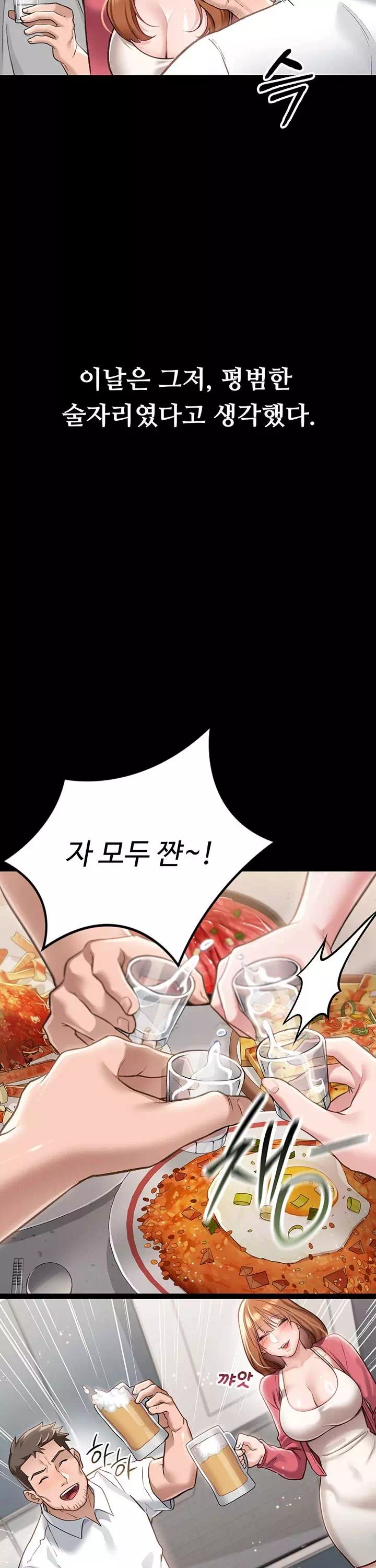 위험한 거래 그리고 옆집 여자 프롤로그 - 이미지 22