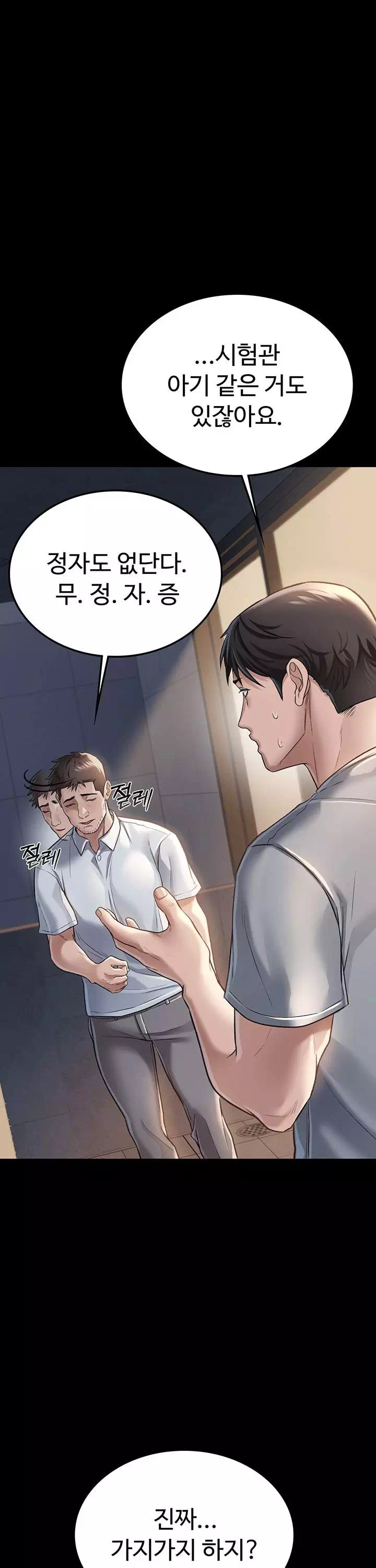 위험한 거래 그리고 옆집 여자 프롤로그 - 이미지 35