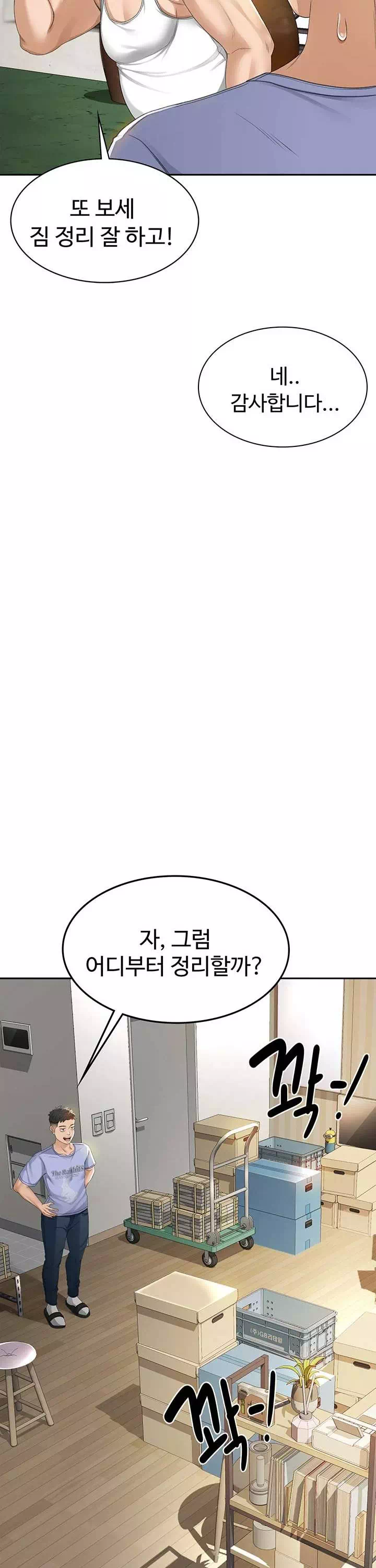 옥탑방 야스킹 프롤로그 - 이미지 13