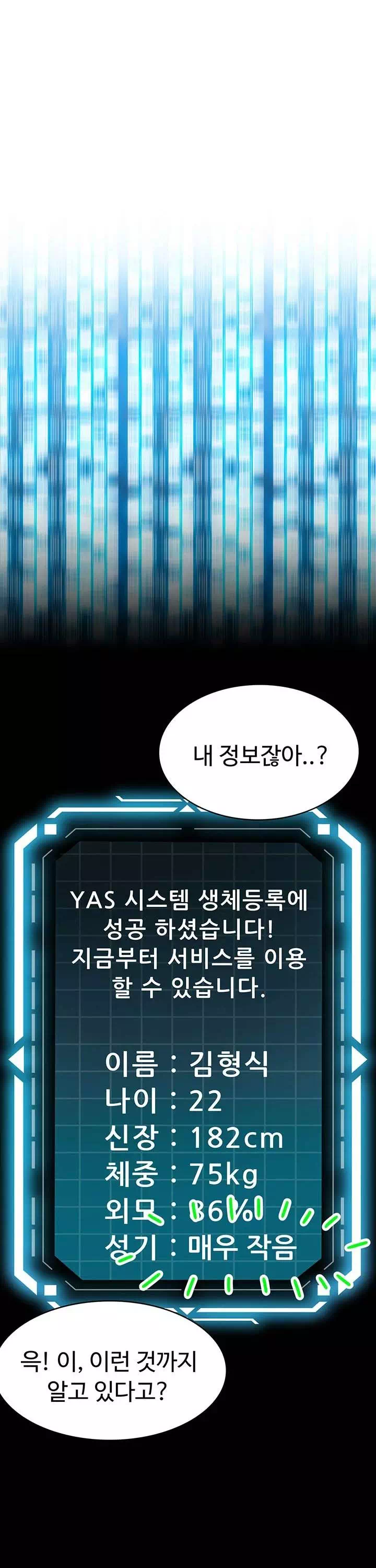 옥탑방 야스킹 프롤로그 - 이미지 21