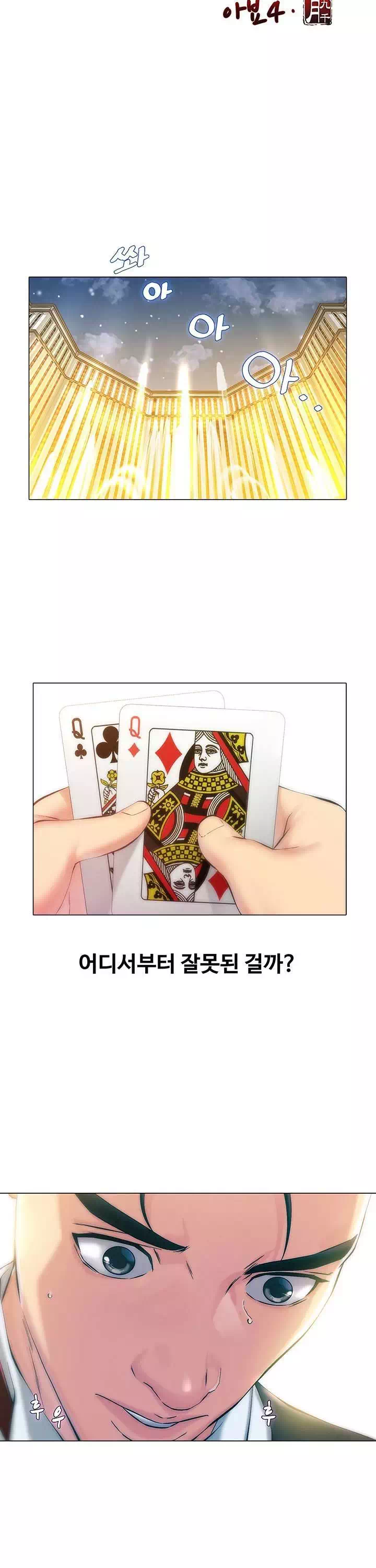 따라지 프롤로그 - 이미지 11