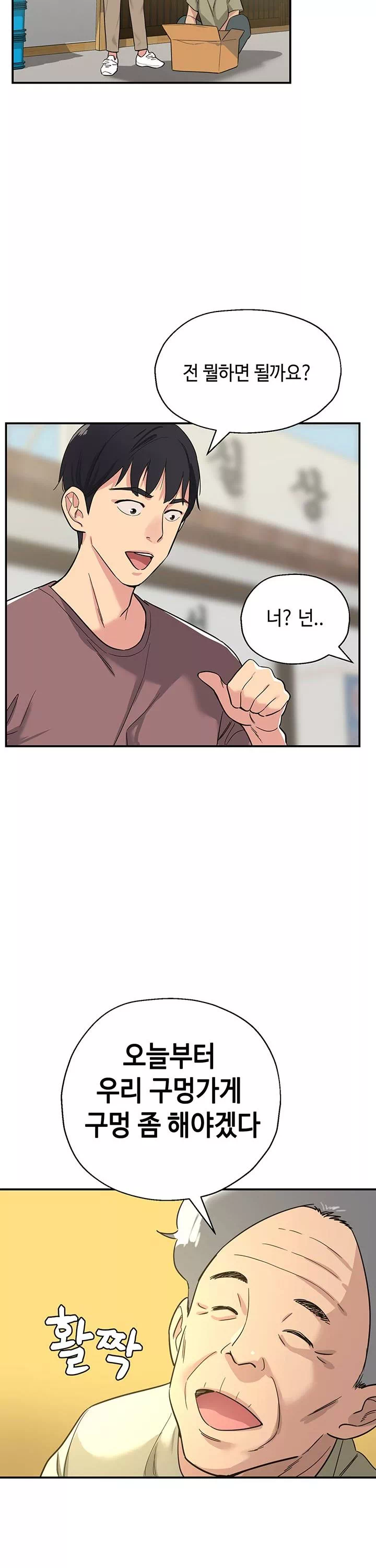 구멍가게, 구멍 열었습니다 프롤로그 - 이미지 2