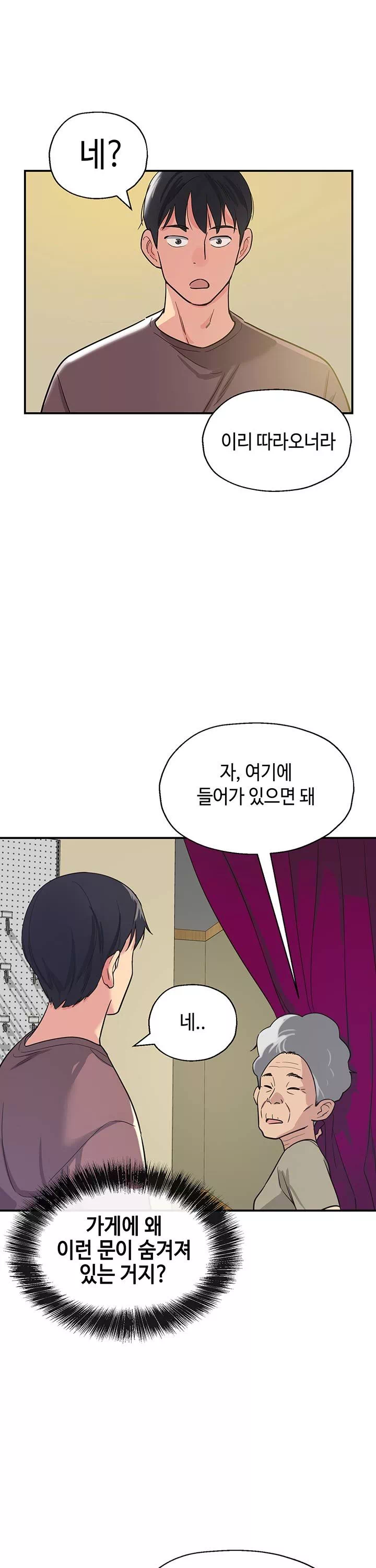 구멍가게, 구멍 열었습니다 프롤로그 - 이미지 3