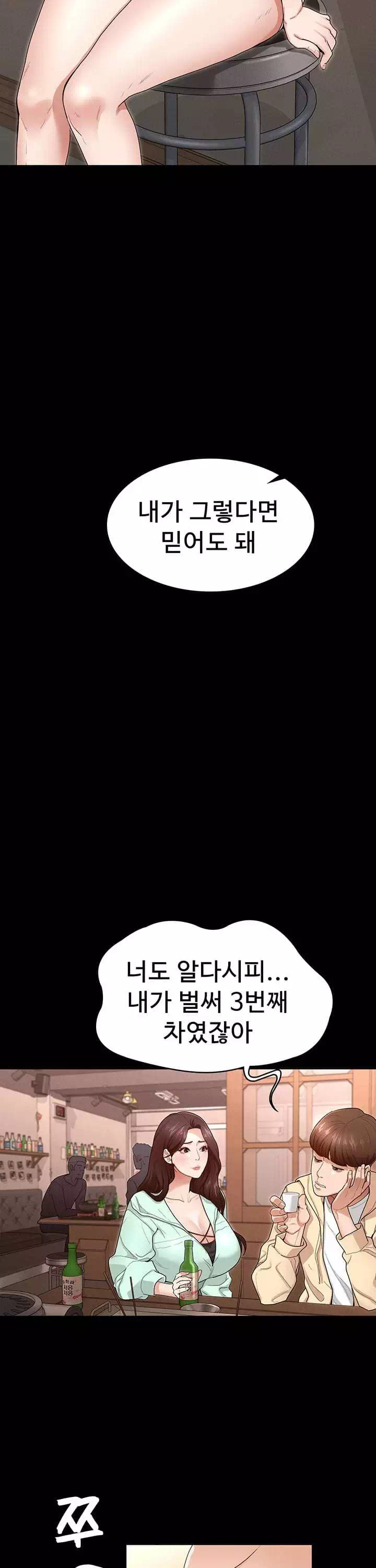 여신정복 프롤로그 - 이미지 13