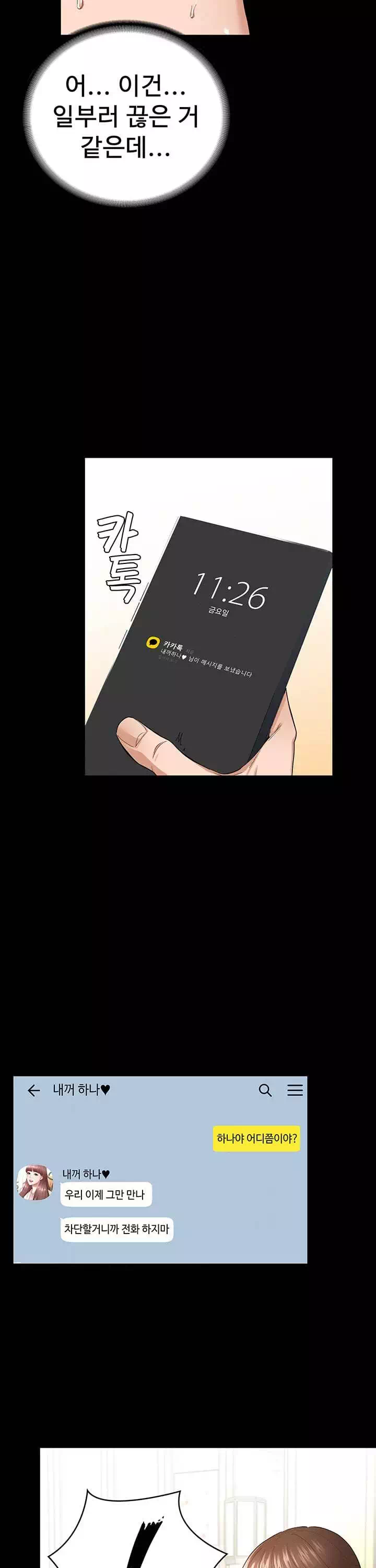 여신정복 프롤로그 - 이미지 4