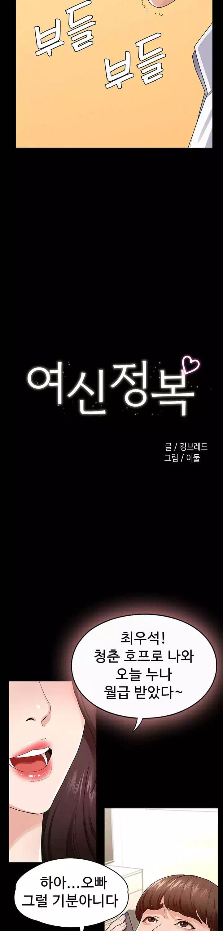 여신정복 프롤로그 - 이미지 6