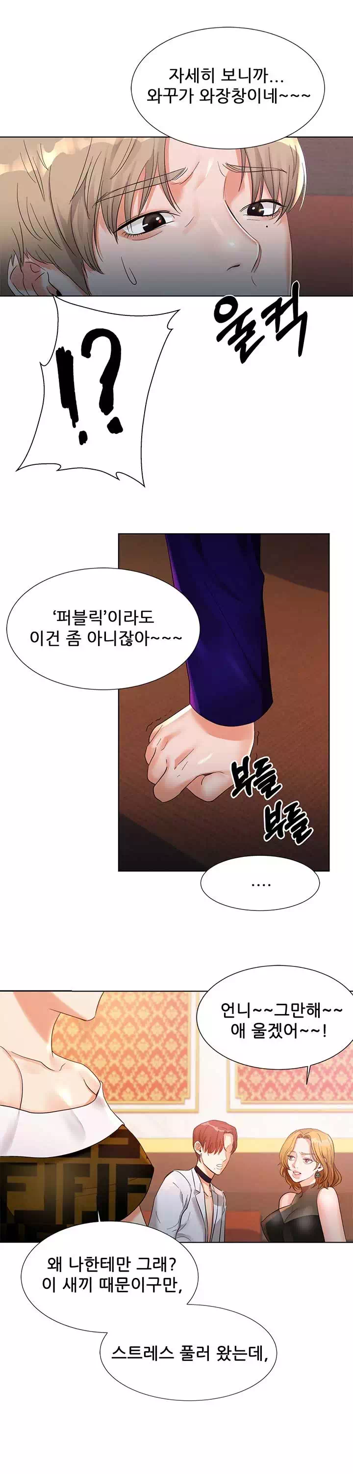 하이텐션 프롤로그 - 이미지 11