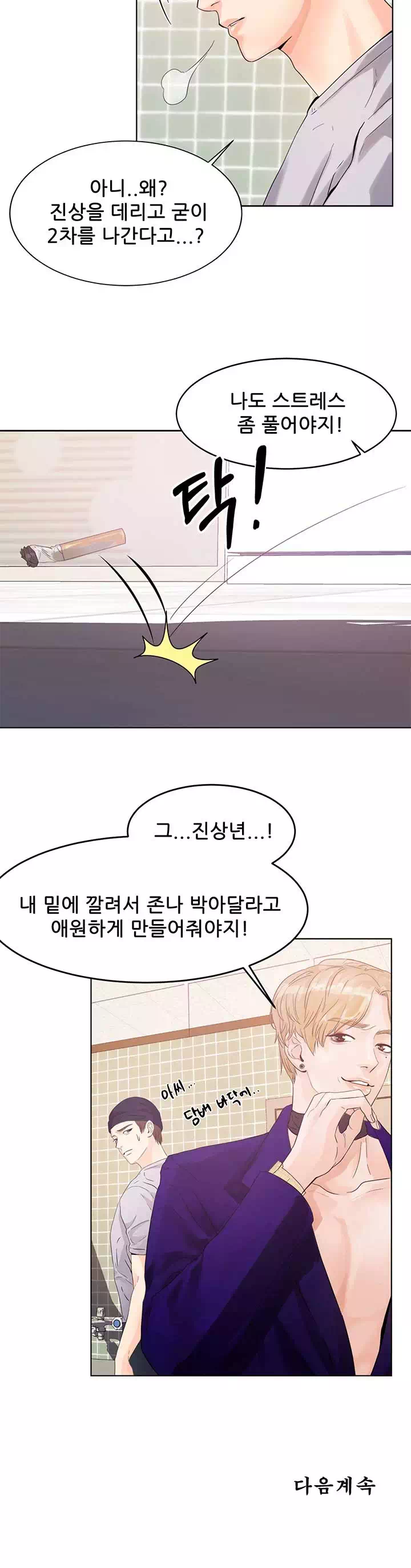 하이텐션 프롤로그 - 이미지 21