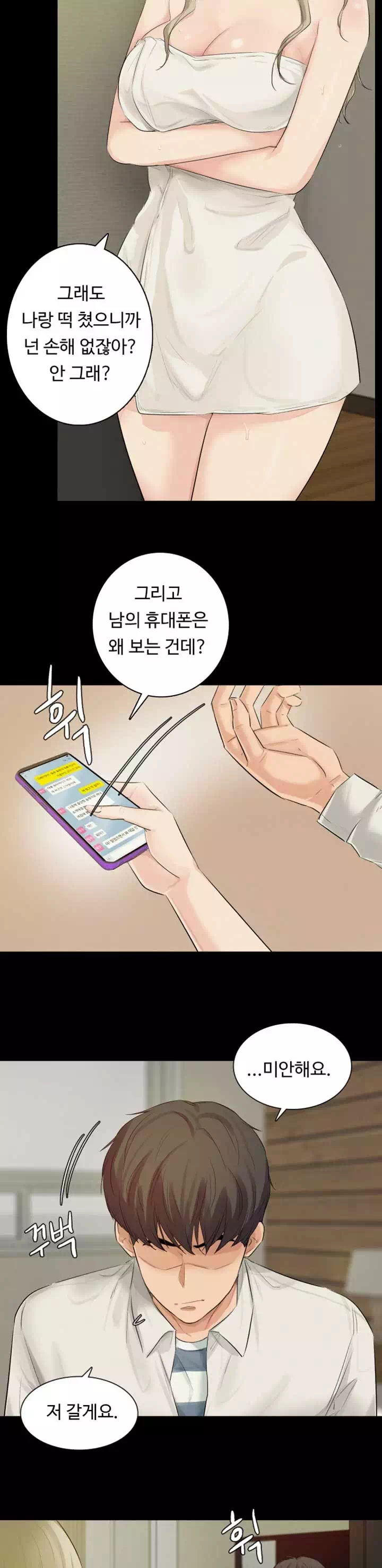 혼자 설 수 없는 남자 프롤로그 - 이미지 14