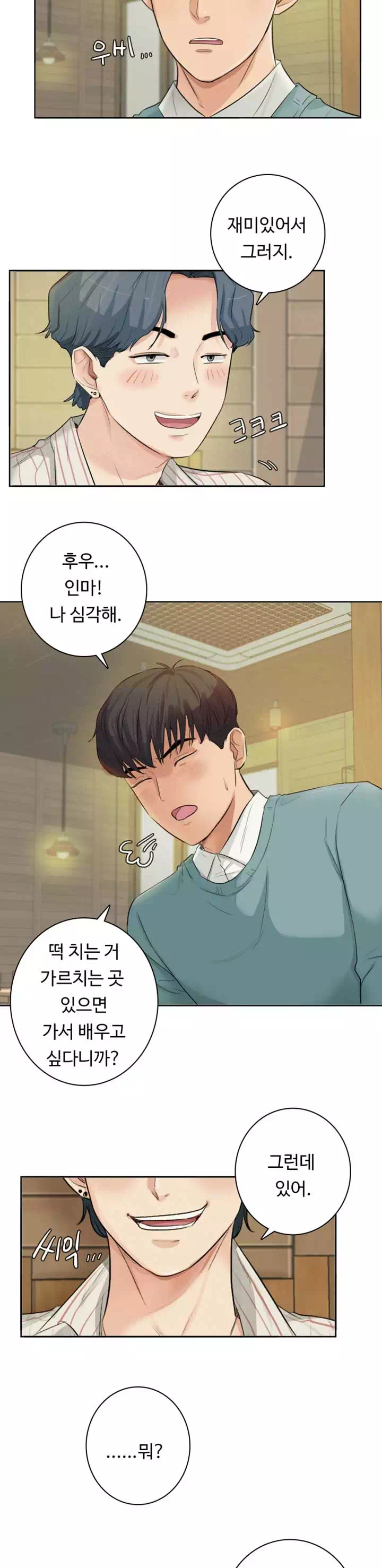 혼자 설 수 없는 남자 프롤로그 - 이미지 16