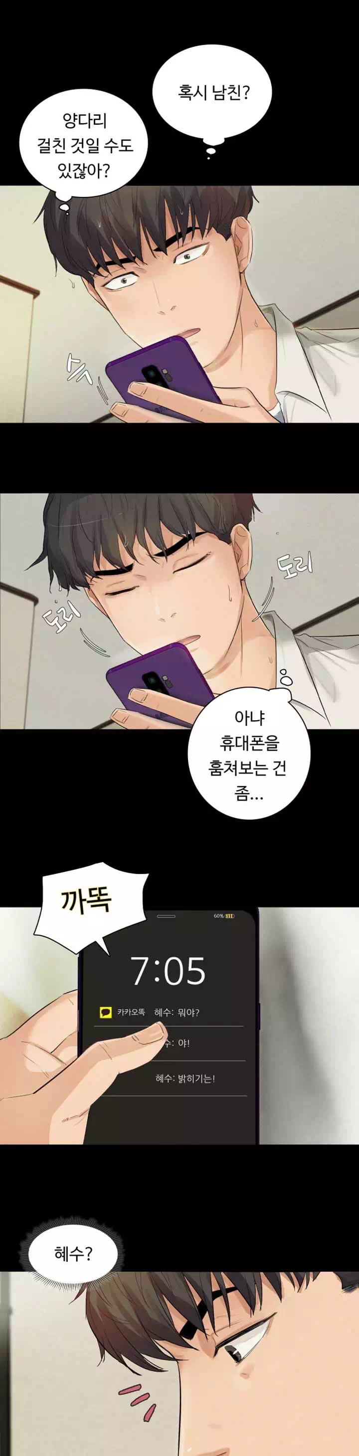 혼자 설 수 없는 남자 프롤로그 - 이미지 9