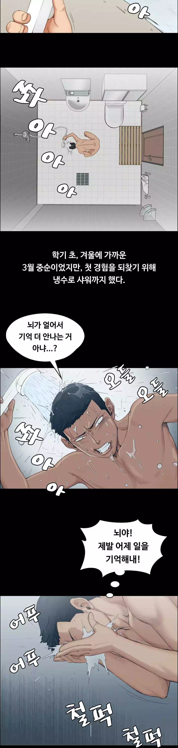 그남자의 자취방 프롤로그 - 이미지 12