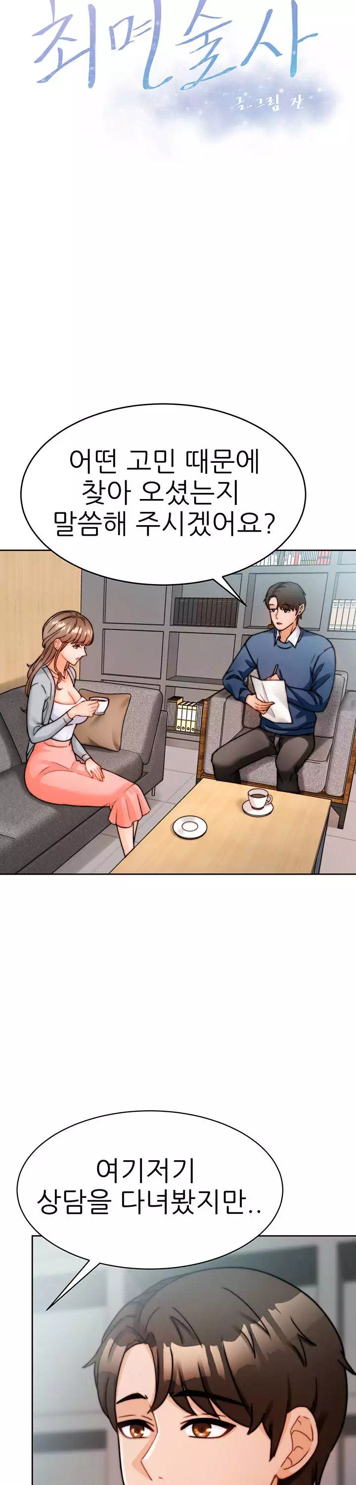 최면술사 프롤로그 - 이미지 9