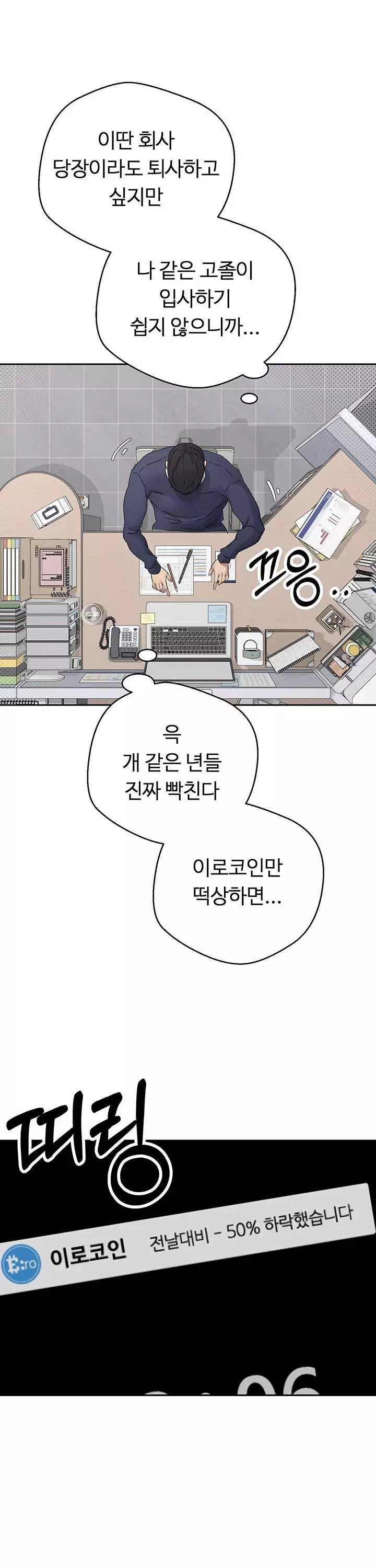 코인으로 떡상! 프롤로그 - 이미지 21