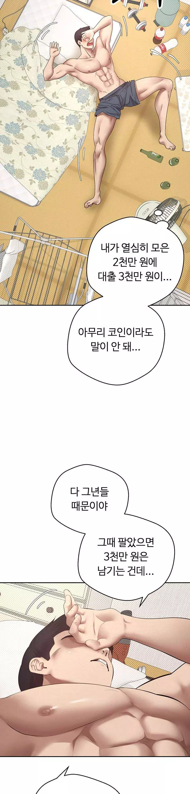 코인으로 떡상! 프롤로그 - 이미지 31