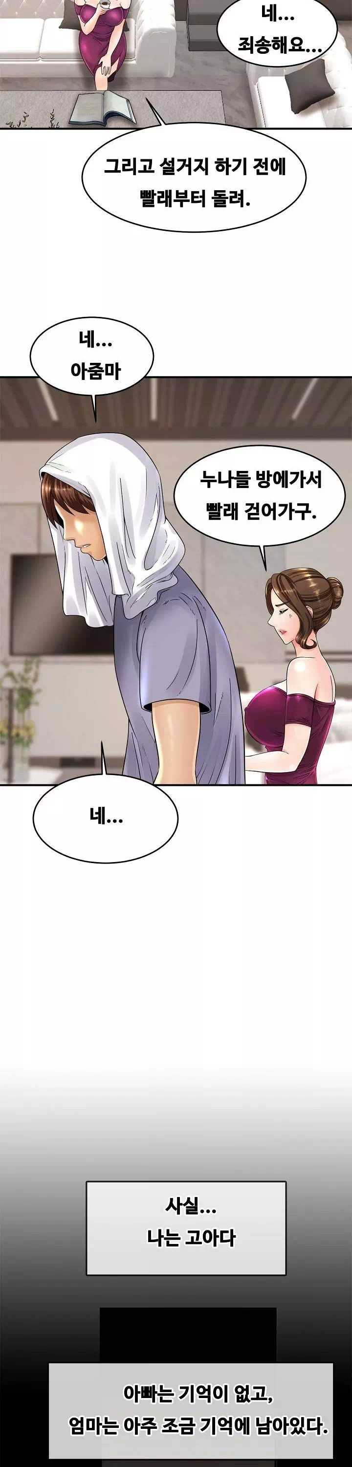 친밀한 가족 프롤로그 - 이미지 12