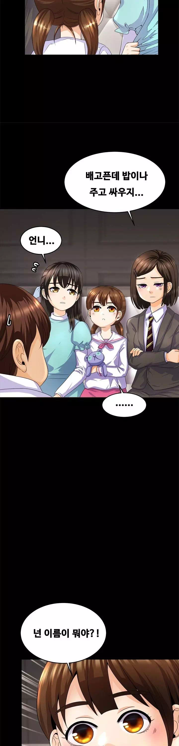 친밀한 가족 프롤로그 - 이미지 18