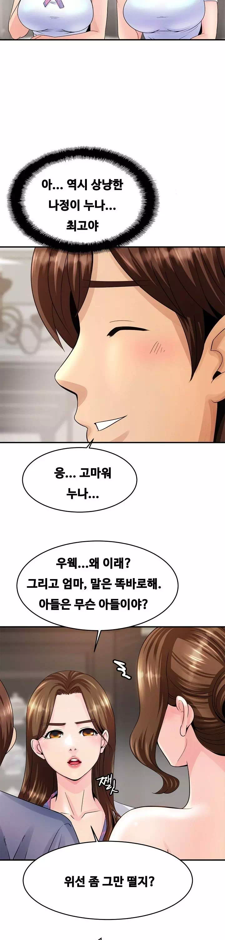 친밀한 가족 프롤로그 - 이미지 30