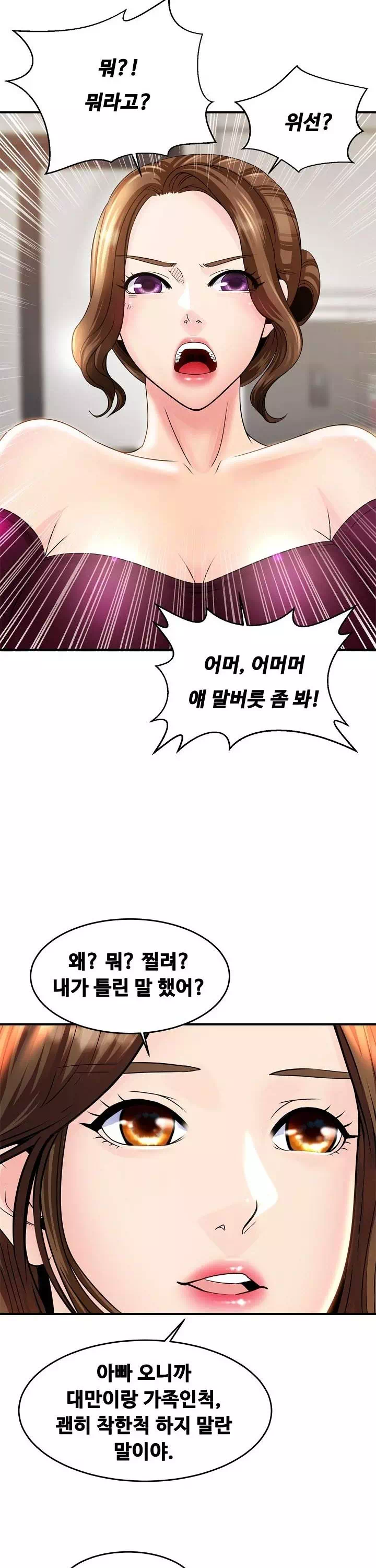 친밀한 가족 프롤로그 - 이미지 31