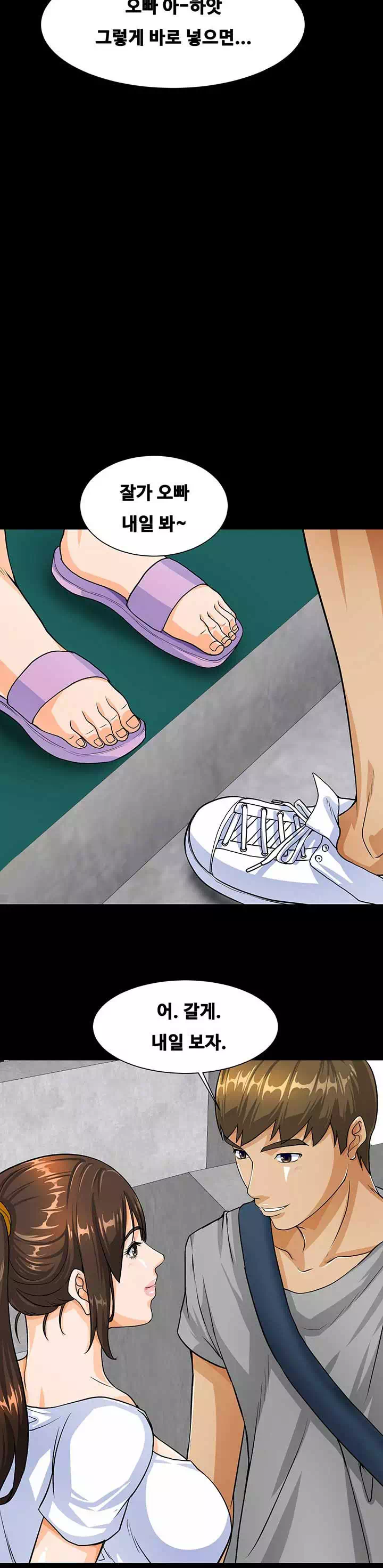 나는 형수랑 산다 프롤로그 - 이미지 14