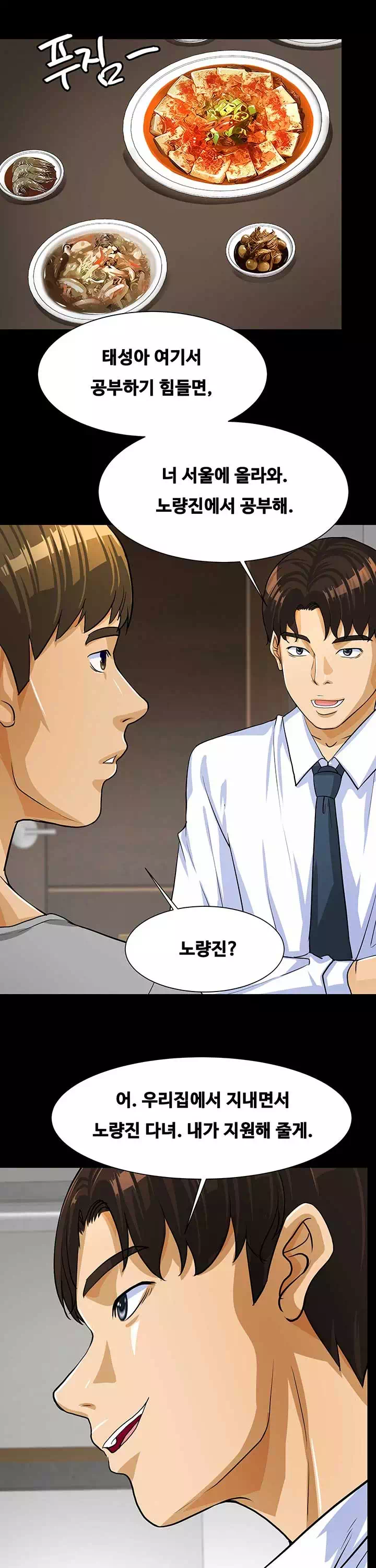 나는 형수랑 산다 프롤로그 - 이미지 20