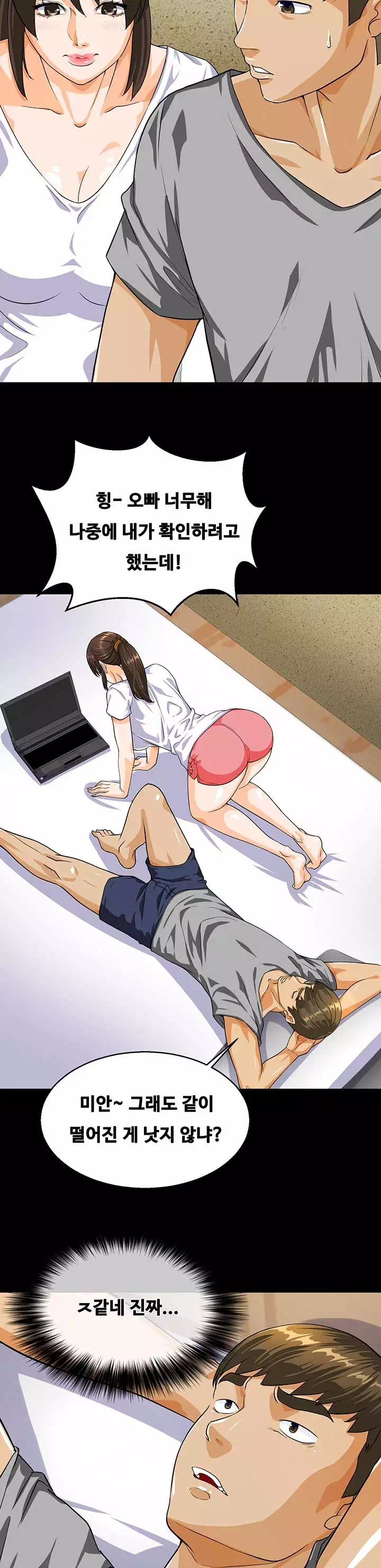 나는 형수랑 산다 프롤로그 - 이미지 5