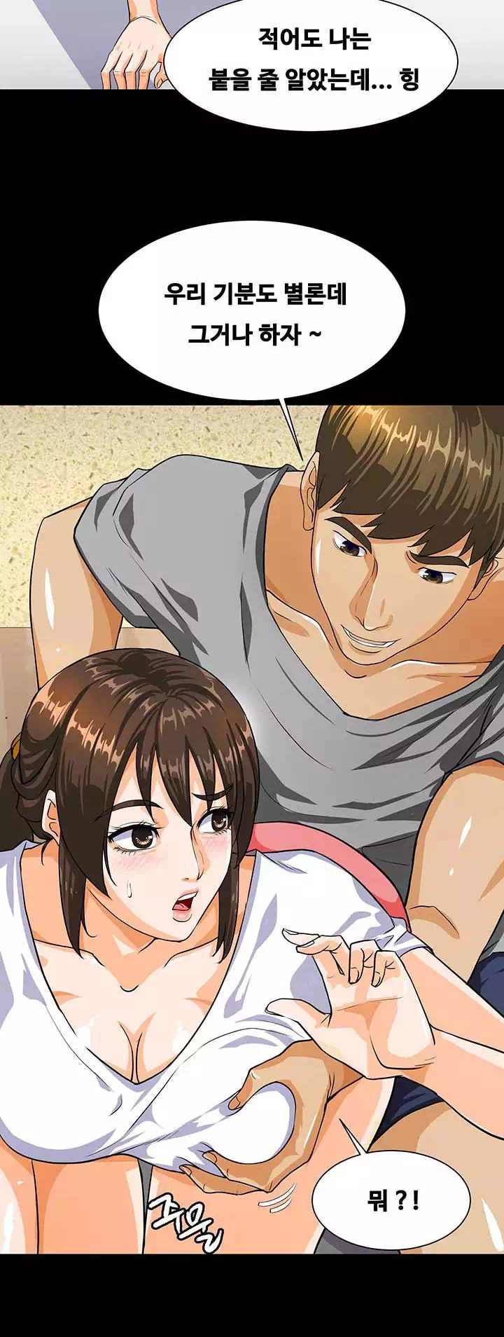 나는 형수랑 산다 프롤로그 - 이미지 7